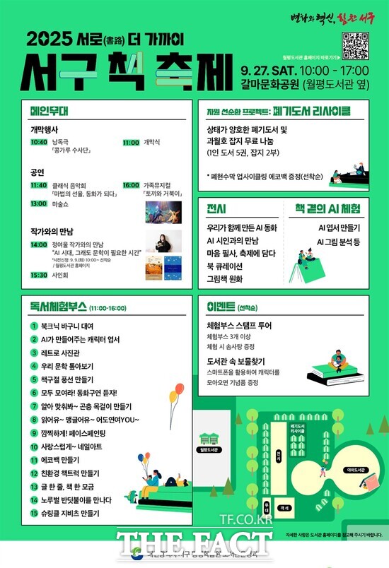 대전 서구는 오는 27일 월평도서관 옆 갈마문화공원에서 ‘2025 서구 책 축제(부제, 서로(書路) 더 가까이)’를 개최한다. 사진은 홍보 포스터./대전 서구
