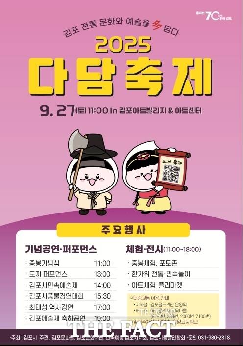 경기 김포시가 오는 27일 경기 김포아트빌리지에서 개최하는 전국 유일 도끼축제 김포시 다담축제의 홍보 포스터 /김포시