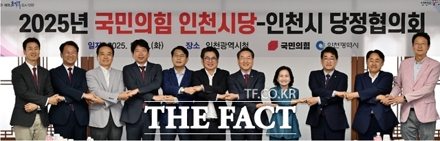 유정복 인천시장(오른쪽 다섯 번째)이 23일 시청 장미홀에서 열린 2025년 국민의힘 인천시당-인천시 당정협의회에서 박종진 국민의힘 인천시당위원장(오른쪽 여섯 번째) 등 참석자들과 기념촬영을 하고 있다./인천시