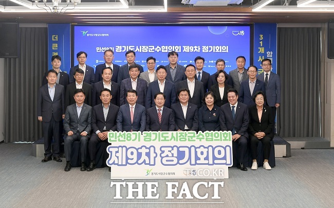 경기도시장군수협의회 제9차 정기회의 참석자들이 기념촬영을 하고 있다. /오산시