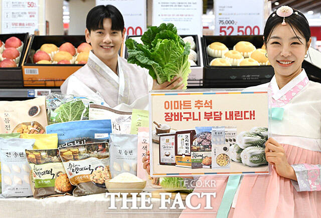 이마트 추석, 장바구니 부담 내린다!