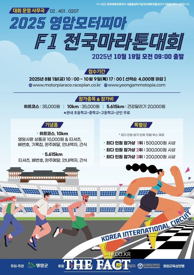 영암모터피아 F1 전국 마라톤대회 포스터/영암