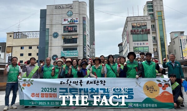 계룡시가 22일 추석 맞이 대한민국 새단장 캠페인을 진행하고 있는 모습./계룡시