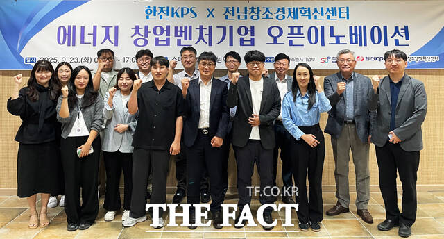 한전KPS가 전남창조경제혁신센터와 협력해 에너지 창업벤처기업 오픈이노베이션 행사를 개최하고 있다./한전KPS