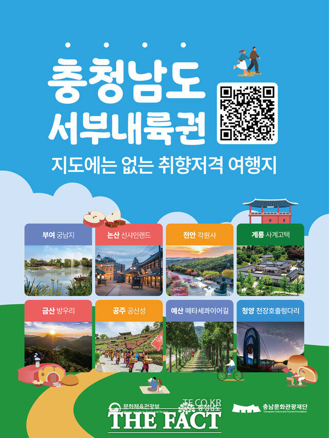 충남도 서부내륙권의 지도에도 없는 취향저격 여행지 포스터. /충남문화관광재단