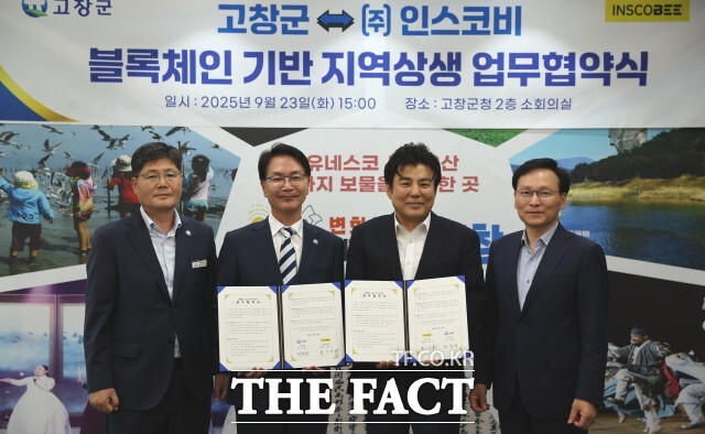 고창군은 지역사랑상품권 고향사랑페이의 기술 고도화를 위해 23일 군청 회의실에서 인스코비와 업무협약을 체결했다. /고창군