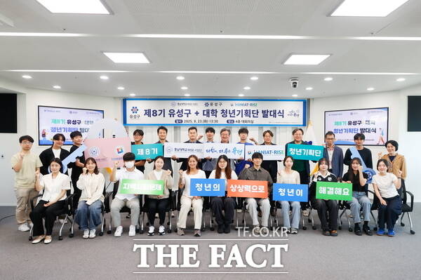 23일 진행된 ‘제8기 유성구+대학 청년기획단’ 발대식./대전 유성구