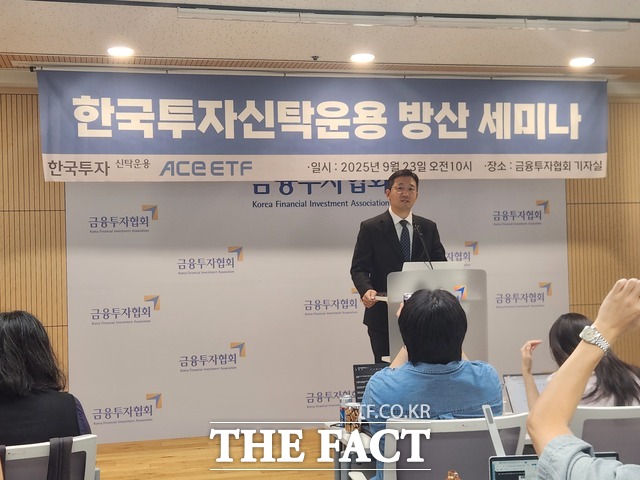 한국투자신탁운용은 23일 오전 서울 여의도 금융투자협회에서 세미나를 열고 ACE 유럽방산TOP10 상장지수펀드(ETF)’를 신규 상장했다고 밝혔다. /박지웅 기자