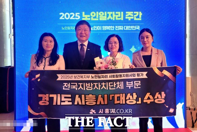 시흥시가 복지부 노인일자리·사회활동지원사업 평가에서 대상을 받았다. /시흥시