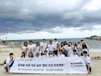  '조현범호' 한국앤컴퍼니, 강원 고성 해안 정화 활동…