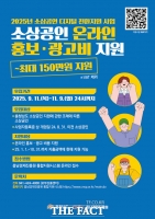  충남경제진흥원, 온라인 플랫폼 홍보·광고비 지원 업체 2차 모집