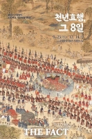  '천년효행, 그 8일'…수원화성박물관, 정조 수원행차 230周 특별전