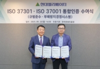  현대엘리베이터, 규범준수·부패방지경영시스템 국제표준 획득…