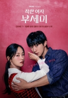  '착한 여자 부세미' 전여빈·진영, 철벽 가동…