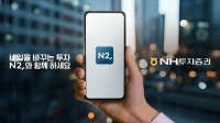 NH투자증권, MTS 브랜드 'N2'로 리뉴얼