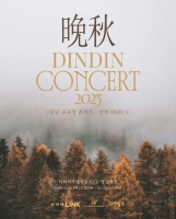  딘딘, 11월 소극장 콘서트 개최…26일 티켓 오픈