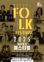  2025 대구포크페스티벌, 26~28일 김광석길에서 열려
