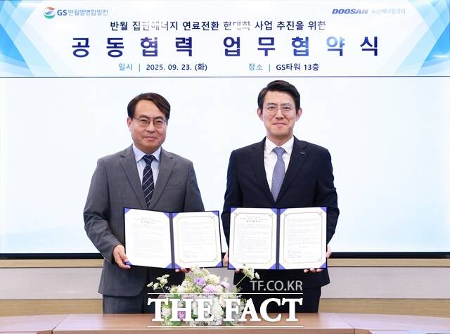 23일 서울 역삼 GS타워에서 열린 ‘반월 집단에너지 연료전환 현대화 사업 추진을 위한 업무협약(MOU)’ 체결식에서 이정균 GS반월열병합 대표이사(왼쪽)와 김봉준 두산에너빌리티 Plant EPC영업총괄이 기념촬영을 하고 있다. /두산에너빌리티