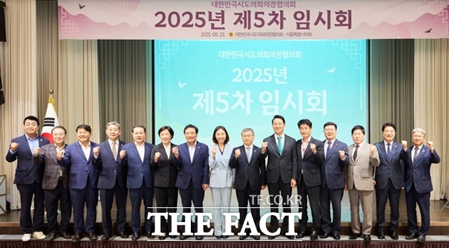 23일 서울에서 열린 대한민국시도의회의장협의회 2025년 제5차 임시회 참가자들이 기념 촬영을 하고 있다. 사진 왼쪽에서 7번째가 이만규 대구시의회 의장. /대구시의회