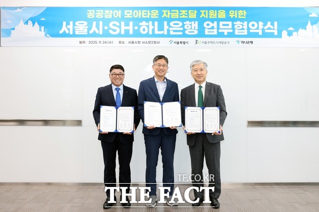 시는 지난 24일 오전 10시 서소문2청사에서 SH, 하나은행과 공공참여 모아타운 자금조달 지원을 위한 업무협약’을 체결했다고 25일 밝혔다./서울시