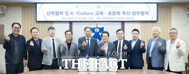 23일 배재대 대회의실에서 김욱(왼쪽 다섯째) 배재대 총장과 김기황(오른쪽 다섯째) 한국효문화진흥원장 등이 ‘산학협력 및 K-컬처 교육·효문화 확산 업무협약’을 체결하고 있다. /배재대 제공