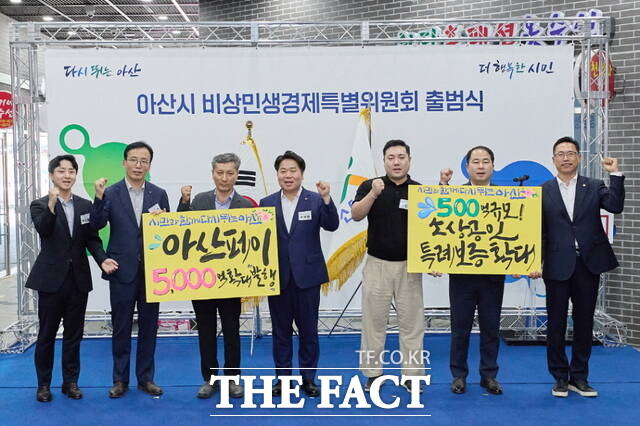 아산시 비상민생경제특별위원회 출범식 모습./아산시