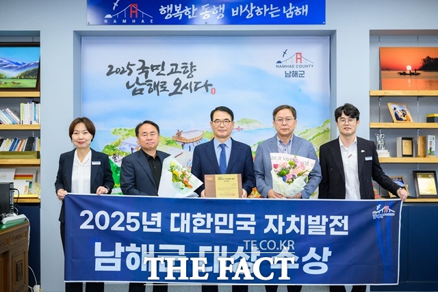 경남 남해군이 ‘2025 대한민국 자치발전 대상’ 기초자치단체 부문에 선정됐다./남해군