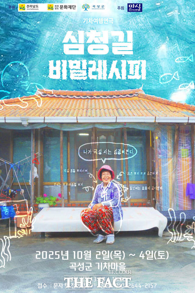 심청길 비밀레시피 홍보 포스터/곡성군