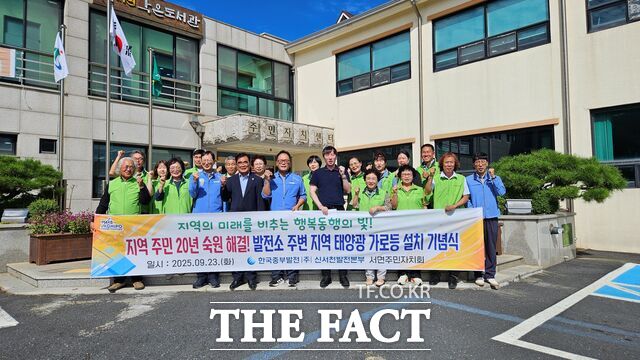 한국중부발전 신서천발전본부가 서면 지역에 친환경 LED 가로등을 설치하고 기념식을 갖고 있다. /한국중부발전 신서천발전본부