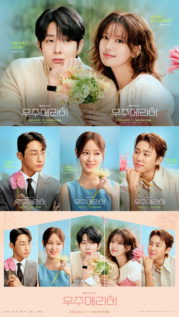 배우 최우식 정소민 배나라 신슬기 서범준이 출연하는 우주메리미는 오는 10월 10일 밤 9시 50분 첫 방송한다. /SBS