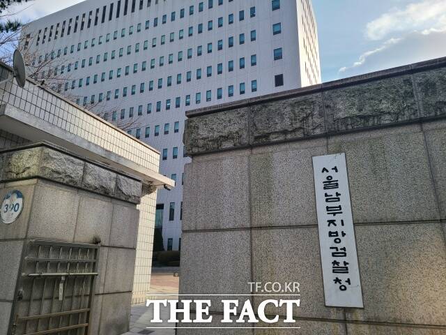 경찰이 건진법사 관봉권 띠지 분실 의혹을 받는 서울남부지검 압수계 소속 수사관 2명의 국회 위증 혐의 수사를 위해 고발인 조사를 실시했다. 사진은 서울남부지검./김영봉 기자