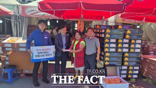 전력거래소가 추석 명절을 맞아 전통시장 장보기 행사를 실시하고 있다./전력거래소