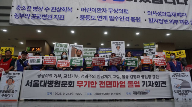 서울대병원 간호사, 방사선사 등 노동자들이 병원 측과 인력 충원 등 합의에 이르지 못해 24일부터 무기한 파업에 들어갔다. 강원대·경북대·충북대병원 노조는 병원과 협의하에 공동파업을 철회하기로 했다. 사진은 이날 서울대병원 로비에서 민주노총 공공운수노조 의료연대본부 서울지역지부 서울대병원분회 조합원들이 파업 기자회견 하는 모습./ 의료연대본부