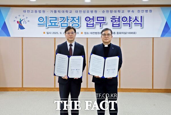 대전성모병원은 24일 대전고등법원청사에서 대전고등법원과 의료감정 절차 발전을 위한 업무협약을 체결했다./대전성모병원