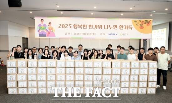 킨텍스 임직원들이 24일 2025 행복한 한가위 나누면 한가득 행사를 진행하며 기념촬영을 하고 있다. /킨텍스