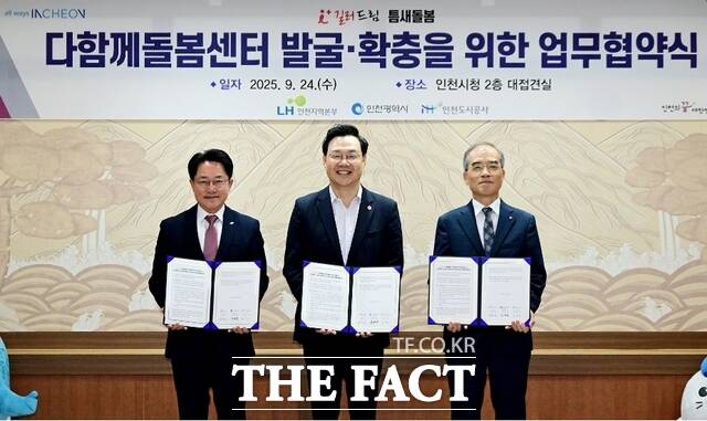 하병필 행정부시장이 24일 시청 접견실에서 열린 다함께돌봄센터 발굴·확충을 위한 업무협약식에서 관계기관과 협약을 체결하고 있다. 왼쪽부터 서환식 LH인천지역본부장, 하병필 인천시 행정부시장, 류윤기 IH인천도시공사 사장. /인천시