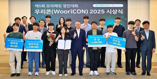 지난 23일 정진완 우리은행장(앞줄, 가운데)이 금융보안원과 공동 진행한 제5회 WooriCON 모의해킹 경진대회 시상식에서 수상자들과 기념 촬영을 하고 있다./우리은행