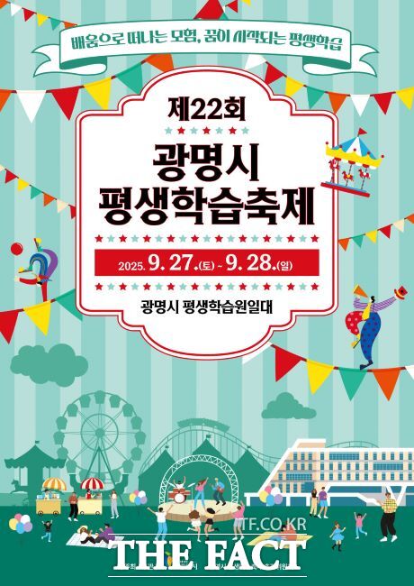 ‘광명시 평생학습축제’ 안내문./광명시