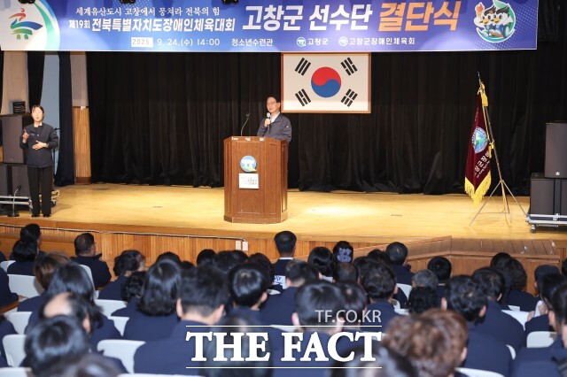 24일 고창청소년수련관에서 제19회 전북도 장애인체육대회에 출전하는 고창군 선수단 결단식이 열리고 있다. /고창군