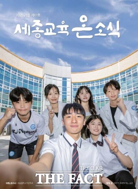 세종교육온소식 2025년 가을호 표지. /세종시교육청