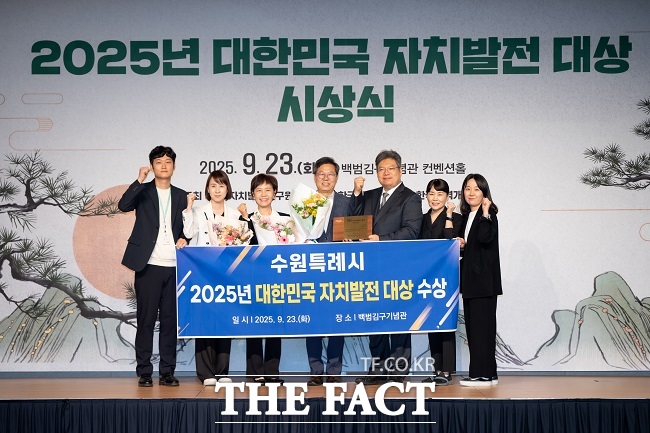 수원시가 2025 대한민국 자치발전대상에서 기초자치 부문 대상을 수상했다. /수원시