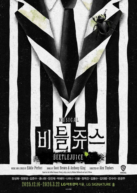 뮤지컬 비틀쥬스가 캐스팅 라인업을 공개하며 12월 개막 소식을 알렸다. /CJ ENM