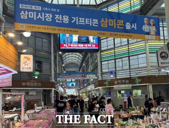 아케이드 설치로 현대화된 삼미시장 모습./시흥시