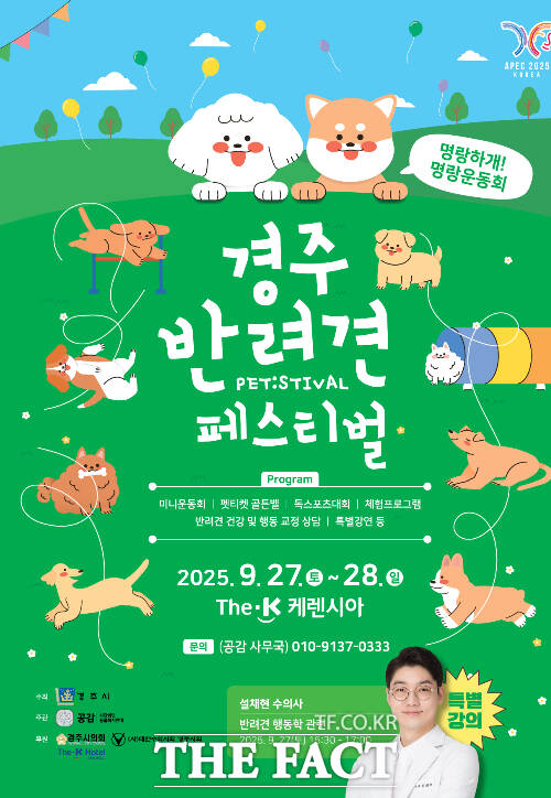 ‘2025 경주 반려견 페스티벌 포스터./경주시