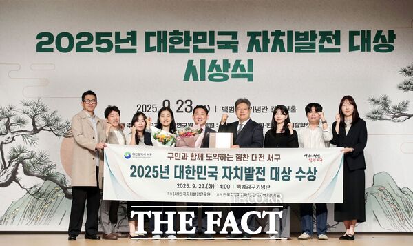 대전 서구는 생활백서 5색 정책 모델 성과를 인정받아 2025년 대한민국 자치발전대상 기초자치단체 부문 수상의 영예를 안았다. /대전 서구