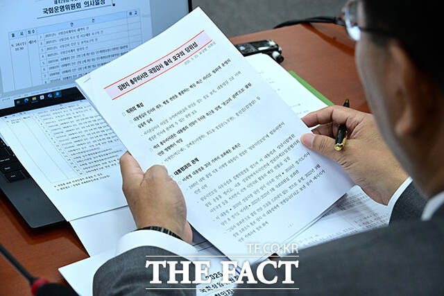 이날 회의에 참석한 유상범 국민의힘 의원이 김현지 총무비서관의 국정감사 출석 요구와 관련한 자료를 보고있다.