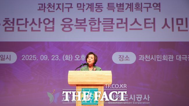 신계용 과천시장이 막계동 특별계획구역 개발 사업 시민설명회에서 인사말을 하고 있다. /과천시