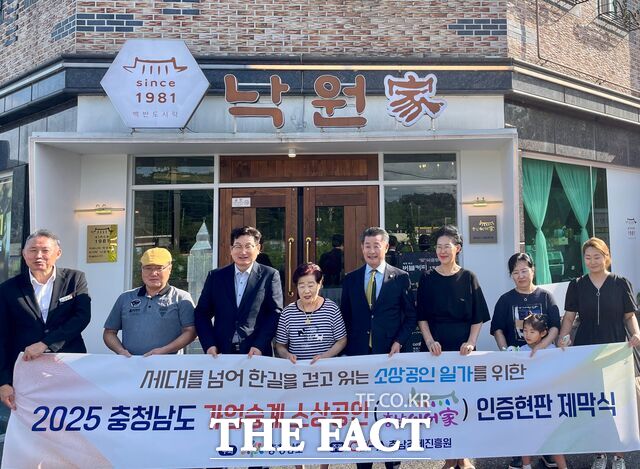 18일 계룡시의 낙원가에서 충남이어家 인증 현판 제막식을 갖고 기념 촬영을 하고 있다. /충남경제진흥원