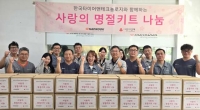  한국타이어, 추석 연휴 앞두고 저소득가정·독거노인 가구에 명절키트 전달