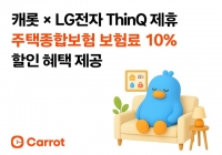  캐롯손보, LG전자와 협업…주택종합보험 보험료 10% 할인